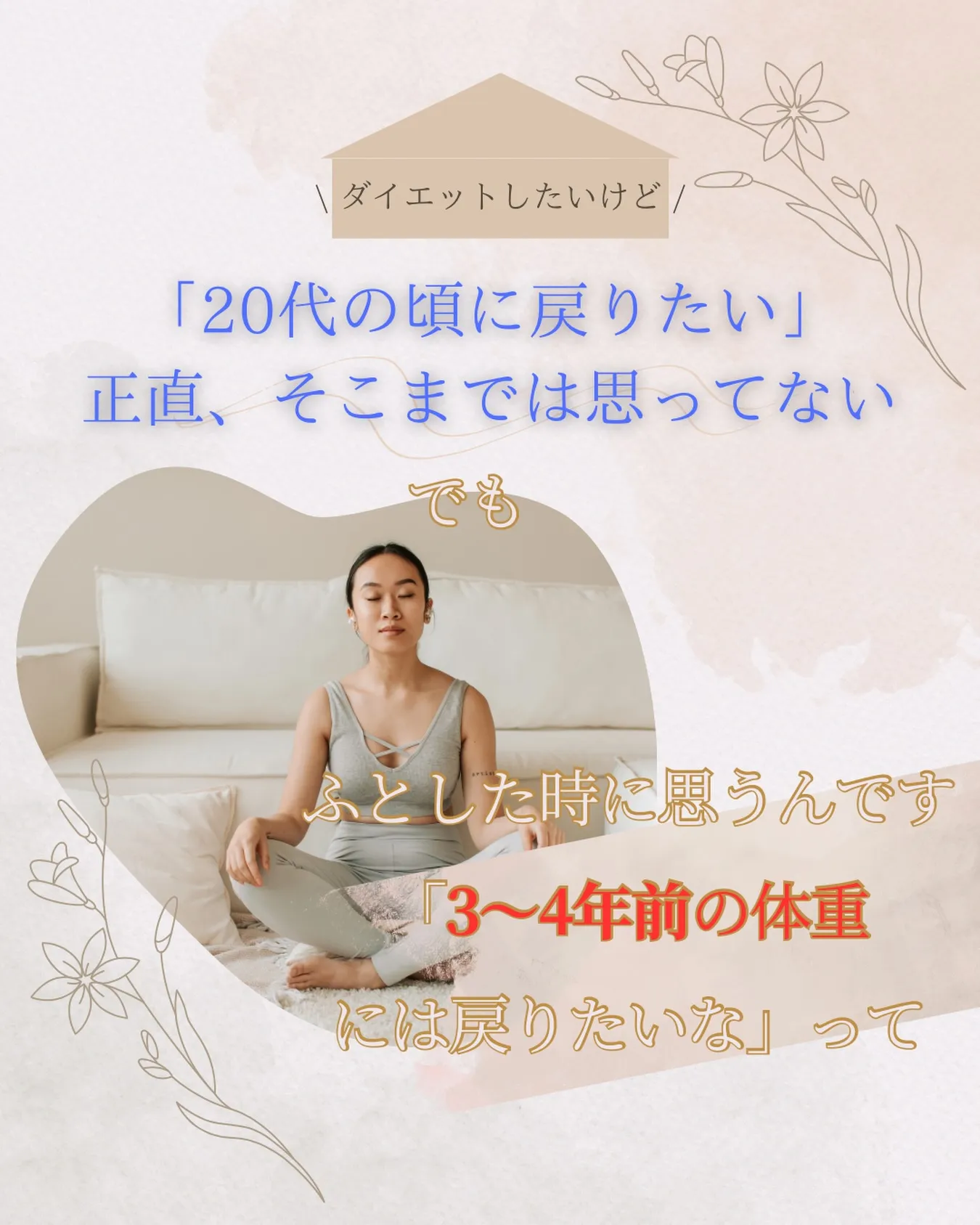 「20代の頃に戻りたい」